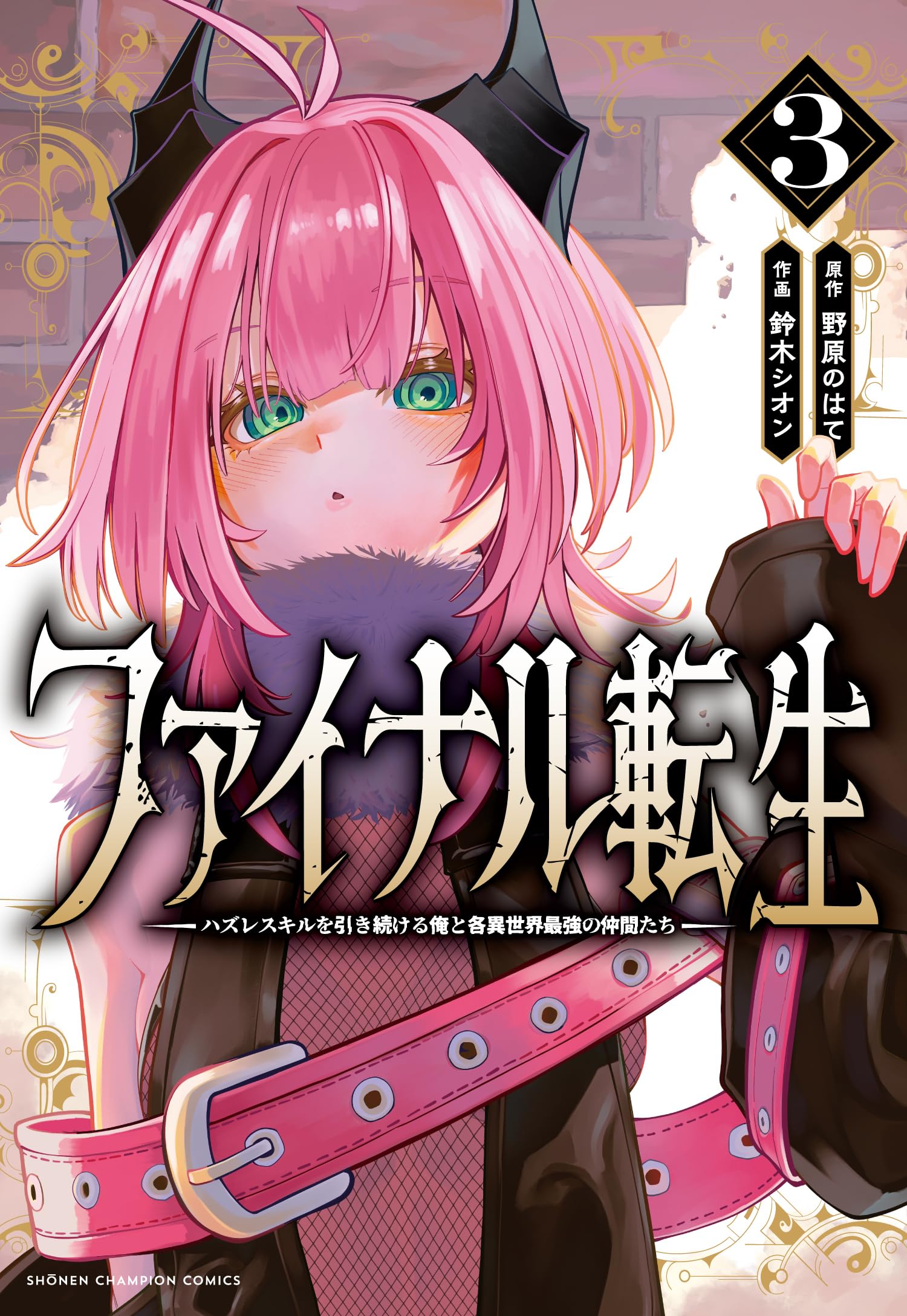 なろう系　コミック　67冊セット　まとめ売り　異世界　主人公最強　転生 Amazon.co.jp: ファイナル転生 ~ハズレスキルを引き続ける俺と各異世界